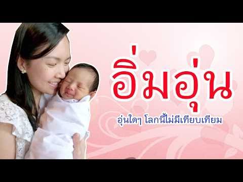 อิ่มอุ่น - สุนารี ราชสีมา (Official Master)