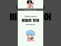 Speak Korean #shorts
