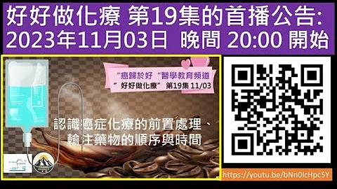 認識癌症化療前置處理、輸注藥物的順序與時間 - 天天要聞