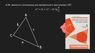 Решаем геометрию. Планиметрия 3.24