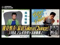 風見慎吾「涙のtake a chance」1984 ブレイクダンスの衝撃!80年代アイドルスーパースター列伝
