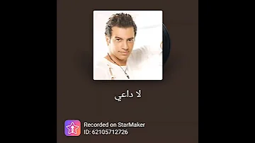 لا داعي بصوت محمد معجزة 