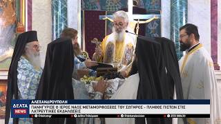 Αλεξανδρούπολη: Λαμπρός εορτασμός της Μεταμορφώσεως του Σωτήρος – Η ευλογία των καρπών