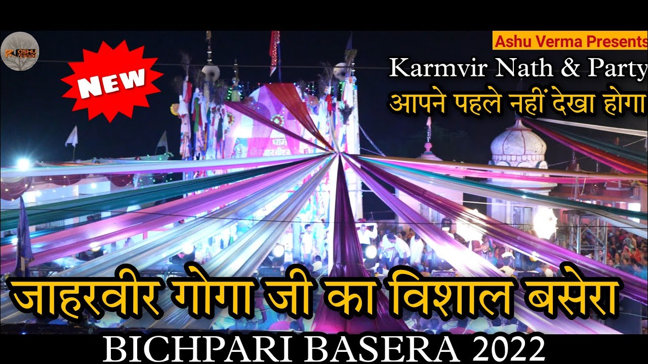 BICHPARI BASERA 2022 l Karmvir nath & Party l जाहरवीर गोगा जी का विशाल बसेरा 2022 Bichpari Gaddi