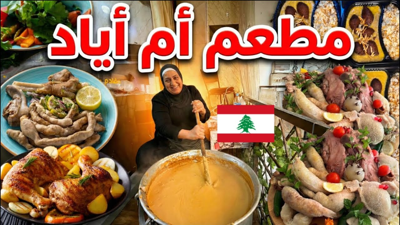 أكلات بيروتية لبنانية كبة أرنبية، دجاج بالفرن، فوارغ مقادم عصب قبوات ونيفا 🇱🇧♥️