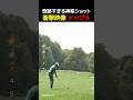 奇跡すぎる神業ショット🎯衝撃映像トップ6