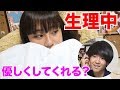 【検証】みらんが生理中、てつは優しくしてくれるの？【ドッキリ】