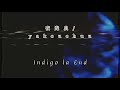 Indigo la End - 夜光虫 (Yakouchuu). Sub espa&ntilde;ol