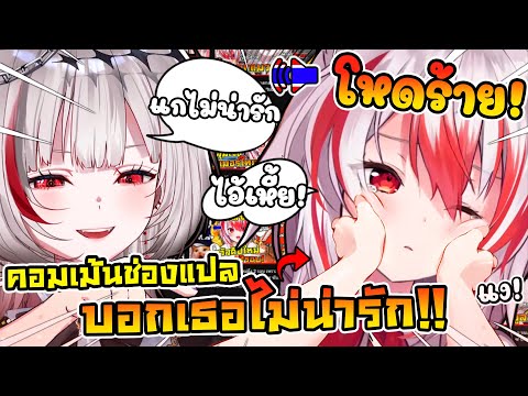 เมื่อ ดีจัง เอาคอมเมนต์ช่องแปลไปบอก โคฮาคุ ว่าคนไทยบอกว่า เธอไม่น่ารักแล้ว !! [ Vtuber ซับไทย ]