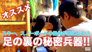 スノーボードの操作が楽になる⁉カスタムインソールだよ♪鉢音さん♪