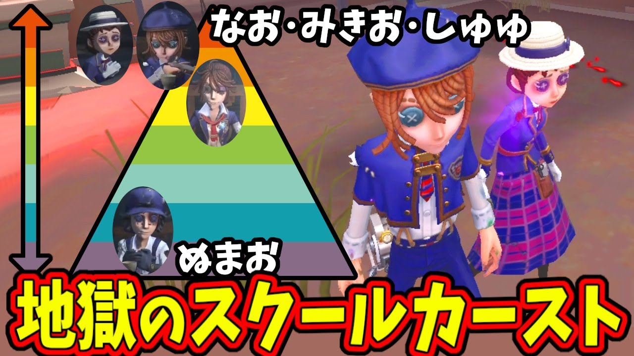 第五人格に学生服シリーズがあるの知ってた？スクールカースト縛りでやってみたら謎のおじさん現るｗｗｗ【IdentityⅤ】【アイデンティティ5】