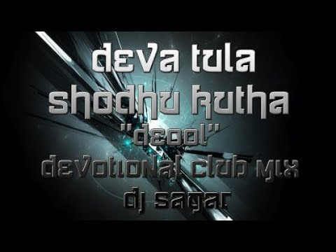 Deva Tula Shodhu Kutha dj Mix