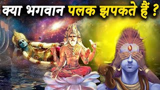 क्या भगवान पलक झपकते हैं ? क्या देवों की होती है परछाई ? Do Gods Blink eyes ? भगवान के तथ्य