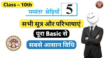 🎯Class – 10th Maths | अध्याय – 5 समान्तर श्रेढ़ी | Arithmetic Progression | Introduction #ncertmaths