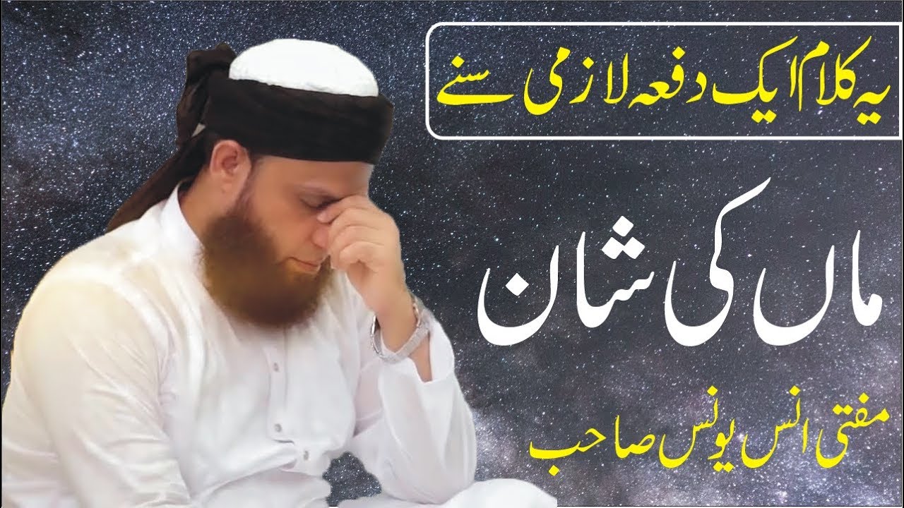 Anas Younus Maa ki Shan YouTube