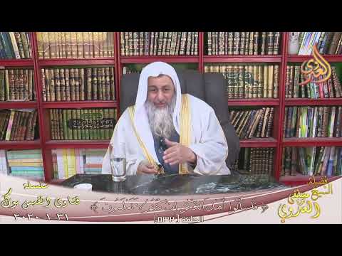 معنى الولد للفراش وللعاهر الحجر للشيخ مصطفي العدوي