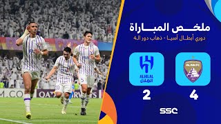 ملخص مباراة العين 4 - 2 الهلال | ذهاب دور الـ4 دوري أبطال آسيا 2023 - 2024