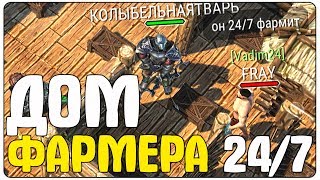 картинка: FrostBorn - ЗАРЕЙДИЛИ ДОМ ФАРМЕРА 24/7! ТАКОГО Я ЕЩЕ НЕ ВИДЕЛ!