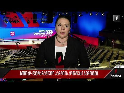 „სოციალ-დემოკრატიული პარტიის“ კონგრესი ბერლინში