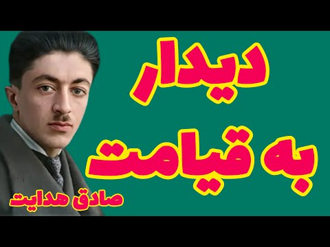 نوزده فروردین هفتاد و سومین سالگرد ابدی شدن ستاره ادبیات و پدر روشنگری ایران صادق هدایت