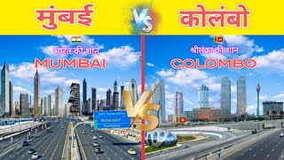 Mumbai vs Colombo || Which City is Better || Indian City full comparison 🌆