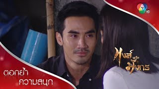 จางเหาสูญเสียเก๊าเพื่อนรัก | ตอกย้ำความสนุก หงส์เหนือมังกร EP.8 | Ch7HD