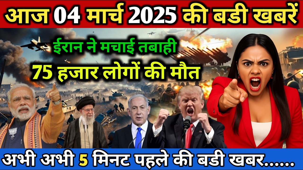 04 मार्च का मौसम | 04 March Ki Headlines News Today | मुख्य समाचार #Lucknow_weather #आज_का_मौसम