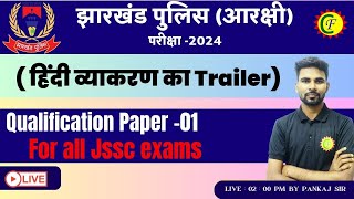 JHARKHAND POLICE EXAM - 2024 | HINDI PAPER - 1 | हिंदी व्याकरण | JSSC EXAMS | BY- PANKAJ SIR