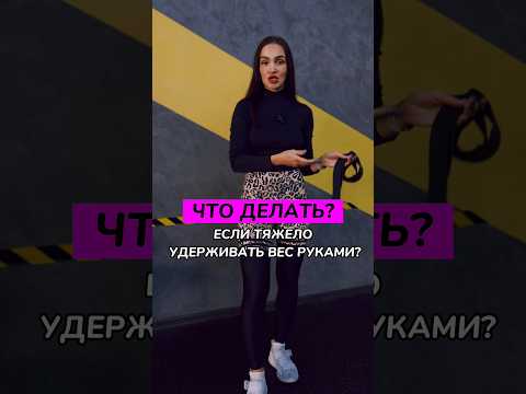 Как удерживать большой