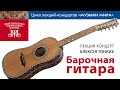 Лекция-концерт «Барочная гитара» Алексея Тонких цикла лекций-концертов «Музыки мира»