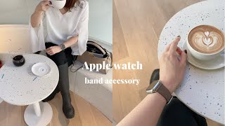 Apple Watch SE/ アップルウォッチのアクセサリー紹介