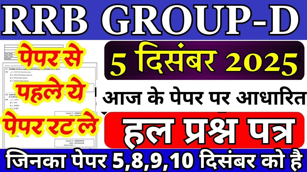 RRB Group D 5 Dec Shift Paper | RRB Group D Exam Analysis|Railway Group D 5 Dec 2025 Review