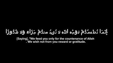 كرومات شاشة سوداء لسورة الإنسان للقارئ اسلام صبحي 💗✨