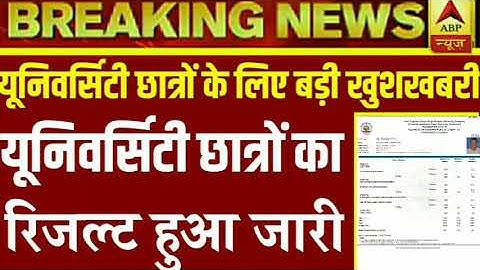 University exam result 2020 l B.A/B.Sc/B.Com New Result Date 2020 l B.A/B.Sc/B.Com New Result 2020