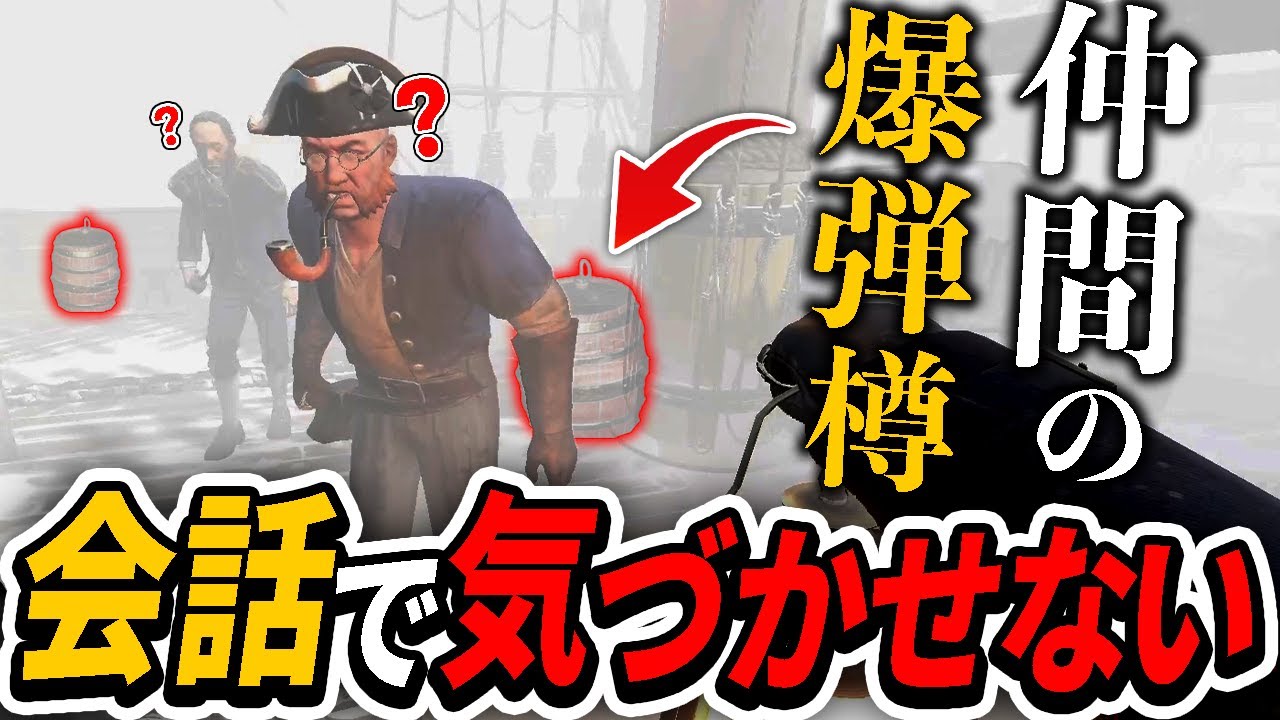 仲間の爆弾樽を船員に会話で気づかせない試合が凄すぎた！【Dread hunger / ドレッドハンガー】
