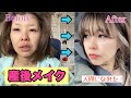 【産後メイク】雑談しながら独り言言いながらmake😏❤️
