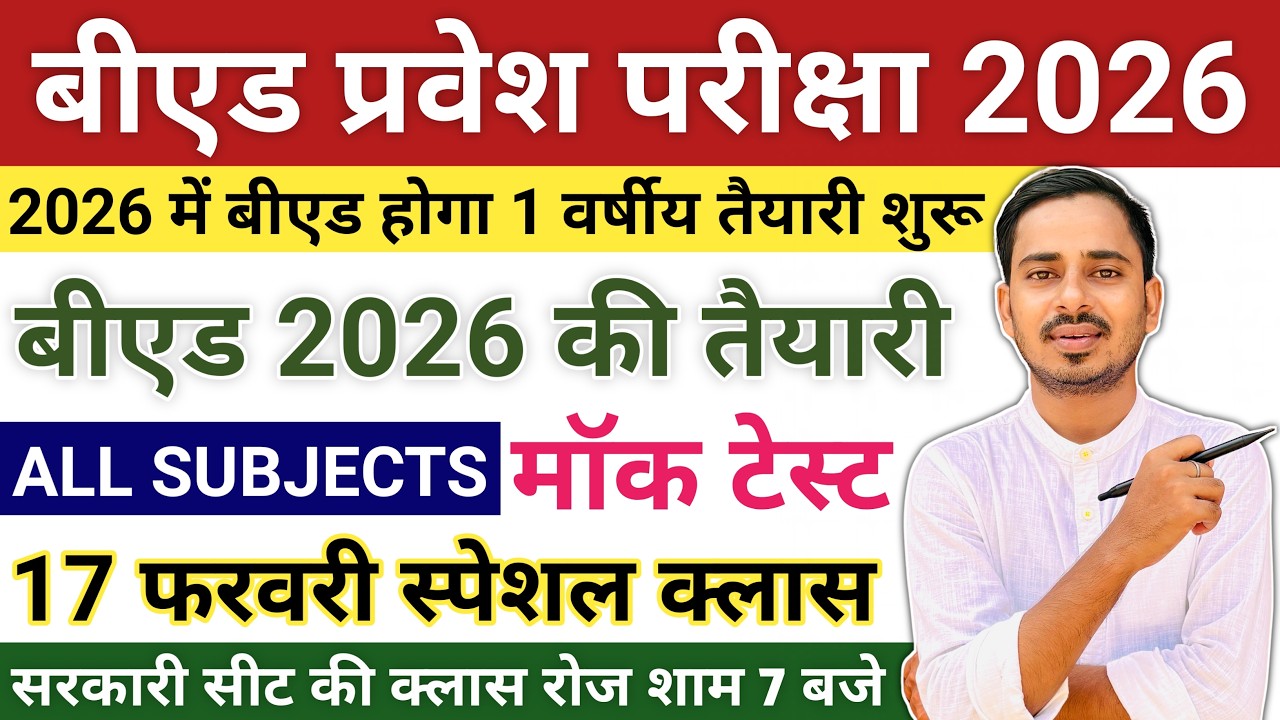B.ed Entrance Exam 2026 Form || One Year B.ed Latest News || One Year B.ed Course 2026