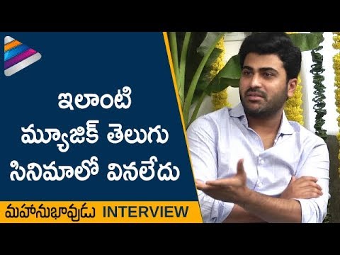 Sharwanand about Thaman Music | Mahanubhavudu Movie Team Interview | Mehreen | Maruthi