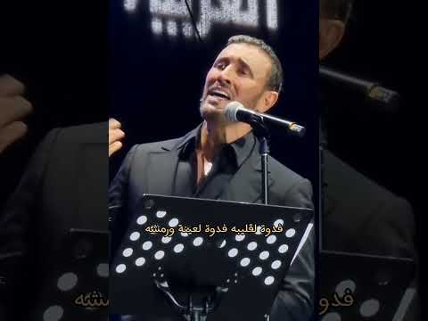 من صدقة للخلقة يرد الروح كاظم الساهر