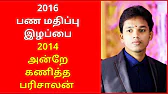 TAMIL ASURAN - தமிழ் அசுரன்