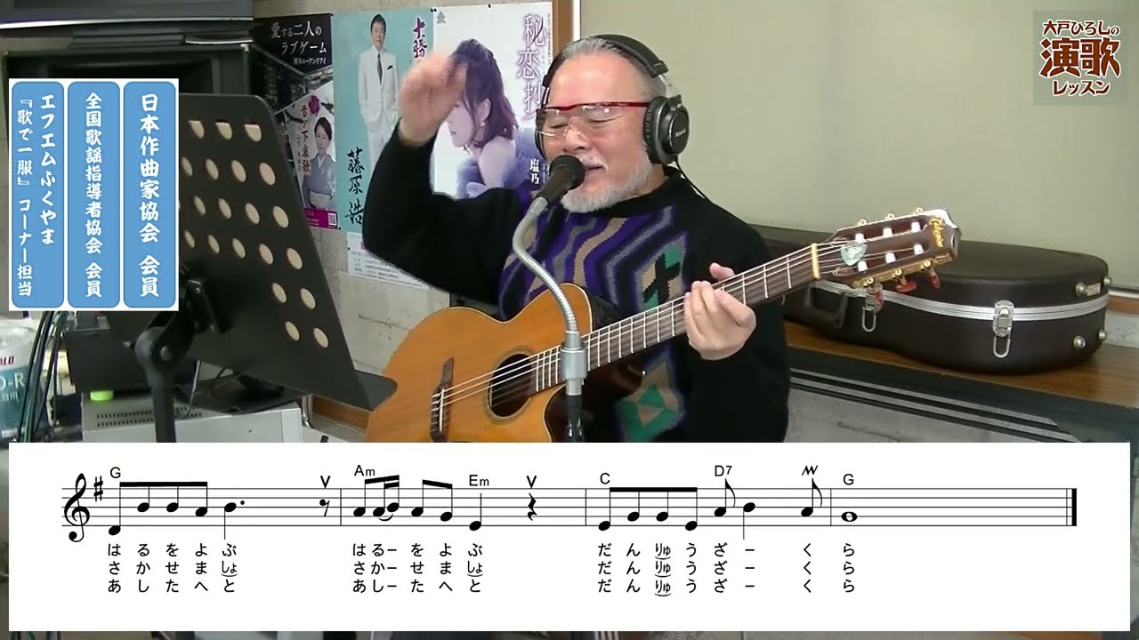 川中美幸『暖流桜』【大戸ひろしのKARAOKEレッスン】