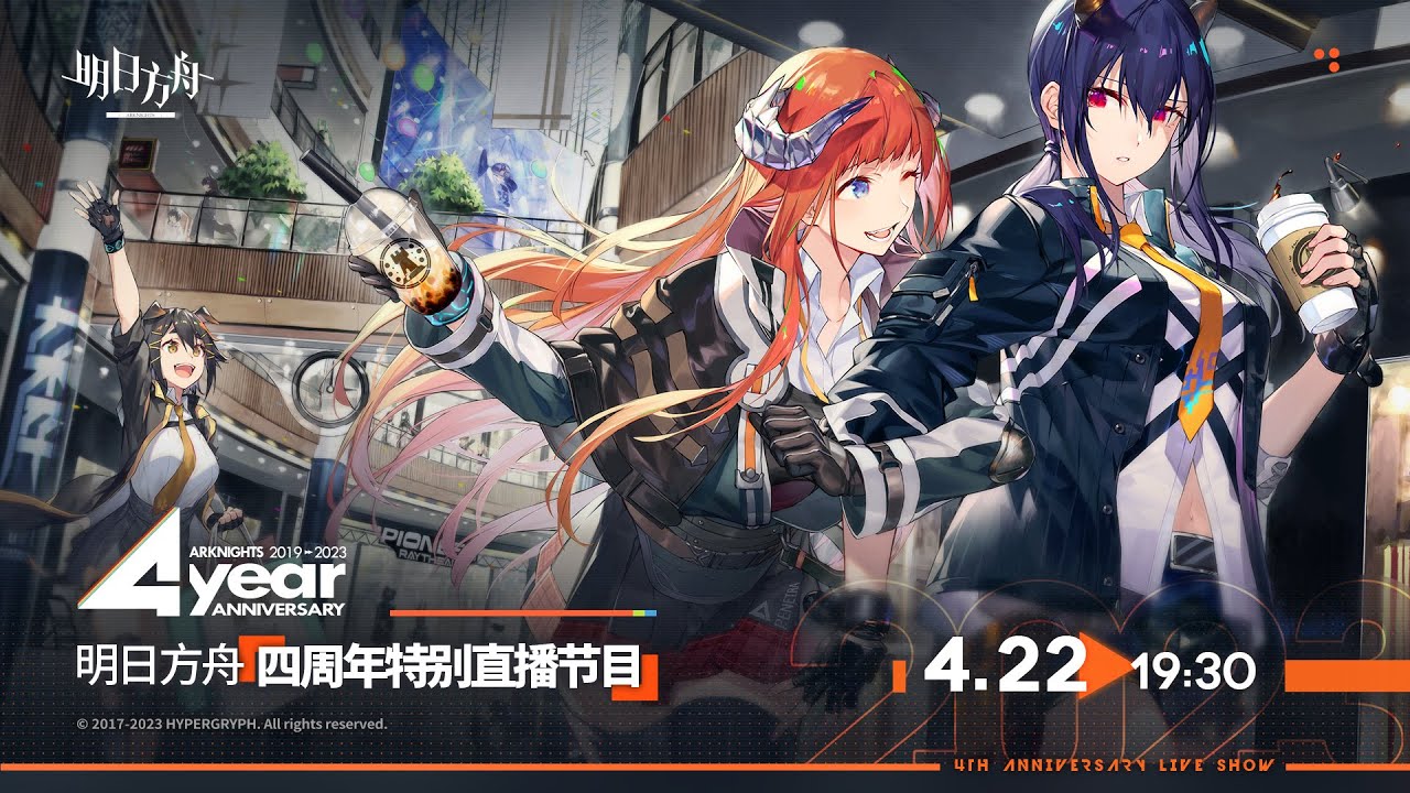 アークナイツ大陸版】大陸版4周年記念直前配信同時視聴会 - YouTube