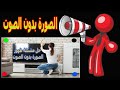 إصلاح تلفاز به صورة ولكن بدون صوت حل مشكلة انقطاع الصوت من جهاز التلفاز 