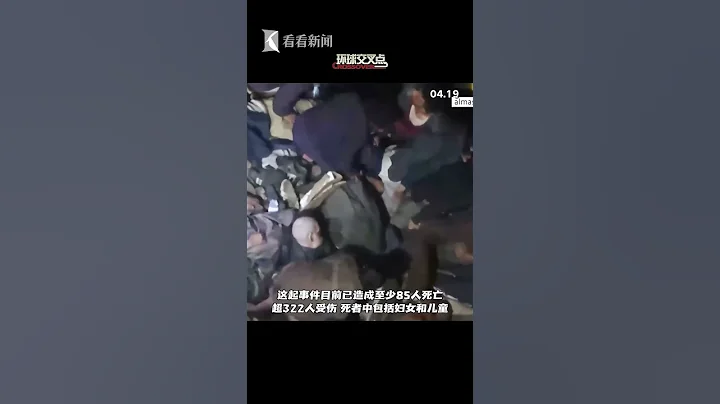 葉門首都發生踩踏事件 至少85人死亡322人受傷 - 天天要聞