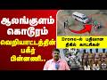 🔴LIVE :Nellai | Tenkasi | AlangulamIssue | ஆலங்குளம் கொடூரம்.. வெறியாட்டத்தின் பகீர் பின்னணி