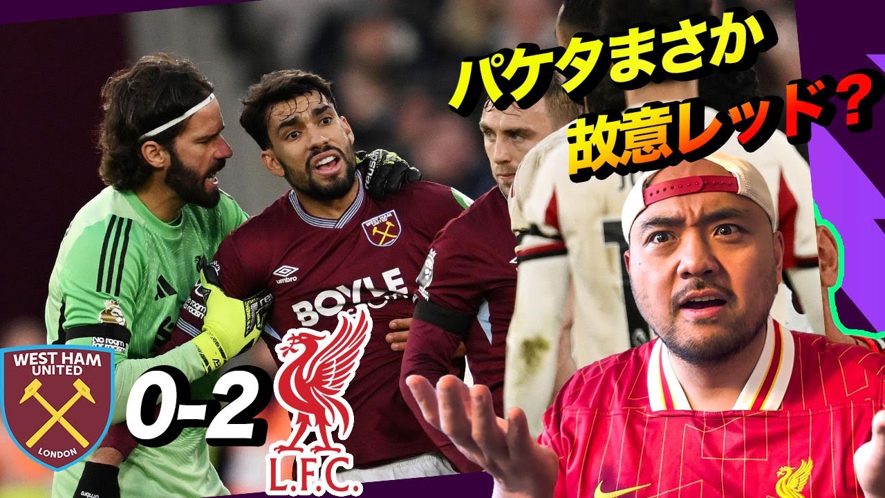 Match Review] West Ham 0-2 Liverpool - YouTube