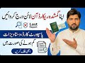 Online Lost Report Registration 2026 | Register Lost CNIC, Passport &amp; Academic Documents ￼
