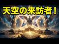 シュメールの図書館が語る天空の生き物！彼らは何者だったのでしょうか？📜🛸🏛️🔎✨