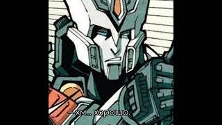 meme || rodimus &amp; drift | transformers || мем родимус и дрифт | трансформеры || щитост idw MTMTE y/n