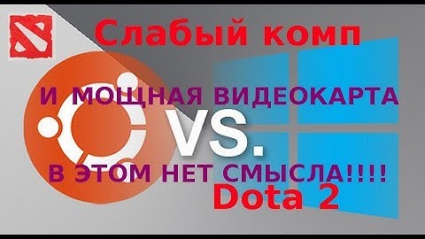 Dota 2 - Linux vs Windows и слабый комп но мощная видеокарта OpenGL vs Vulkan vs DX9 vs DX11